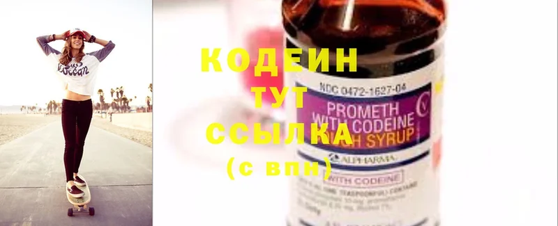 Кодеин Purple Drank  Ялта 